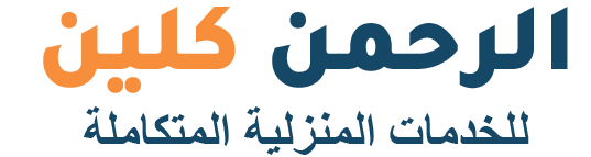 الرحمن كلين